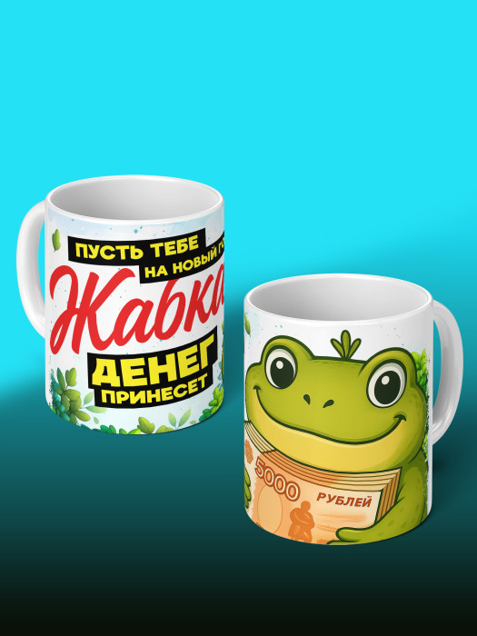 Кружка новогодняя мужская