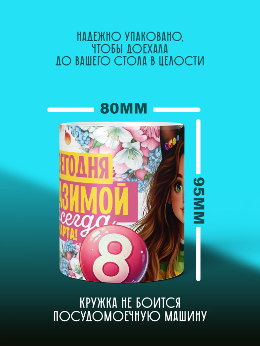Кружка на 8 марта