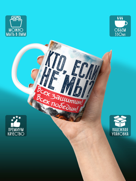 Кружка на 23 февраля