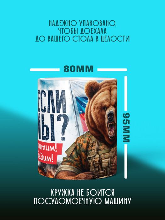 Кружка на 23 февраля