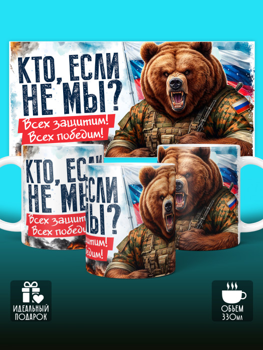 Кружка на 23 февраля