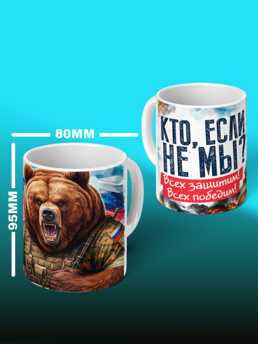 Кружка на 23 февраля