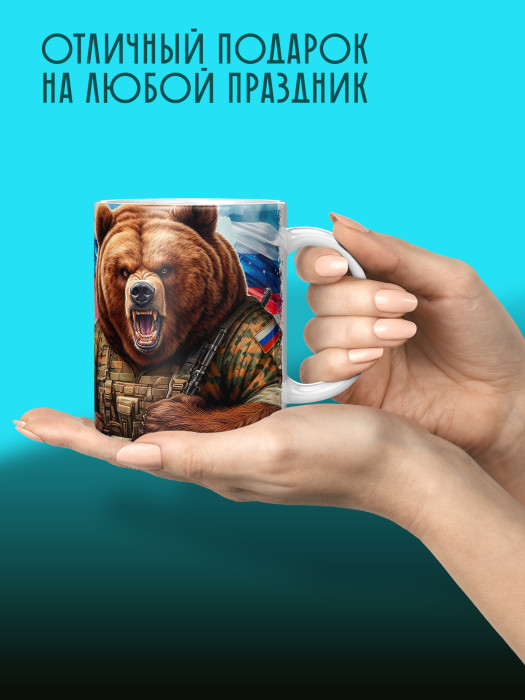 Кружка на 23 февраля