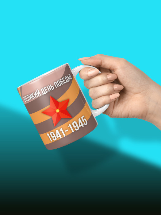 Кружка на 9 мая