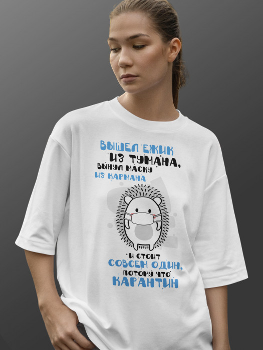 Футболка Вышел ежик из тумана