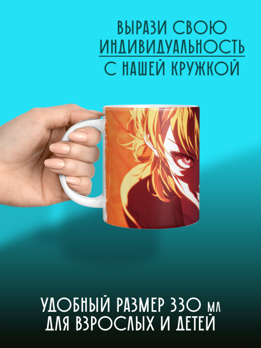 Кружка Аниме