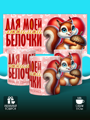 Кружка с принтом Влюбленным