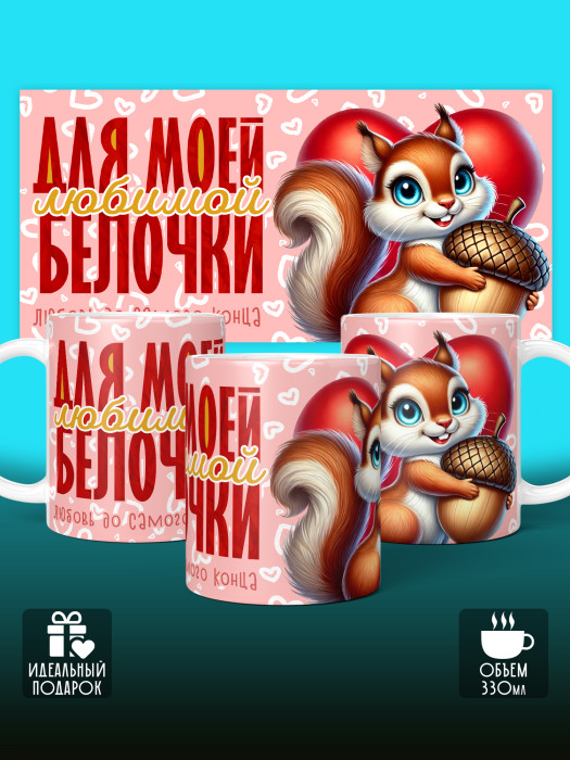 Кружка с принтом Влюбленным