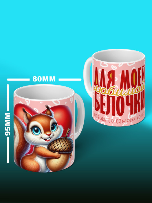 Кружка с принтом Влюбленным