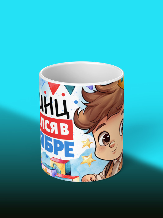 Кружка на День рождения