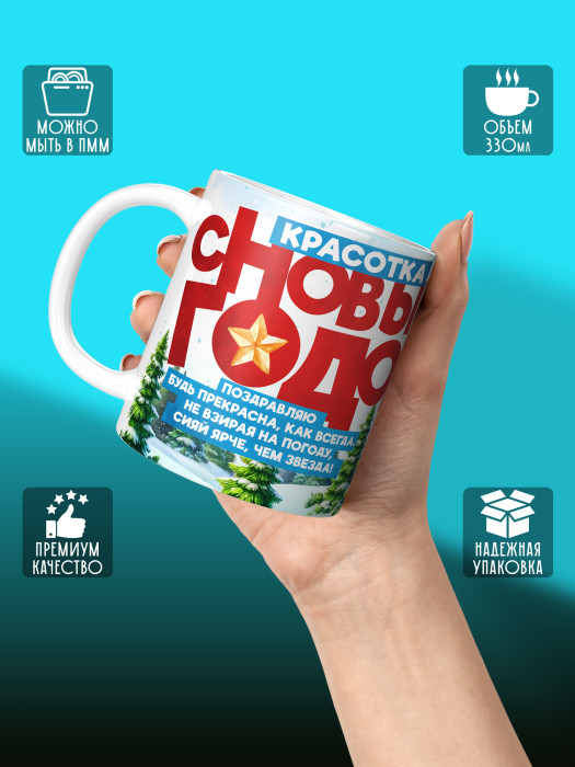 Кружка Новогодняя женская