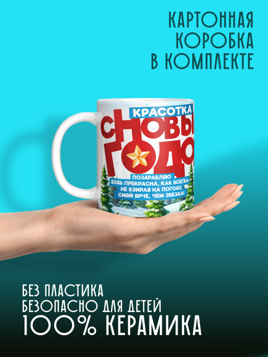 Кружка Новогодняя женская