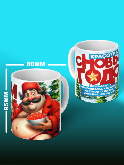 Кружка Новогодняя женская