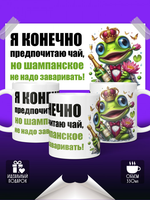 Кружка с приколом Лягушка