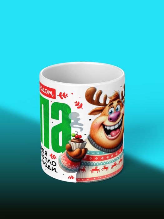 Кружка новогодняя для папы 2026