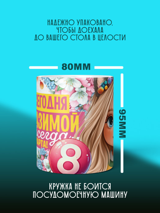Кружка на 8 марта