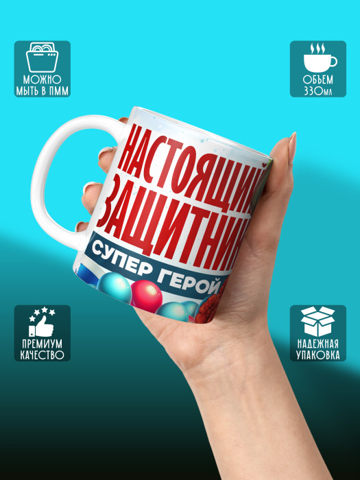 Кружка на 23 февраля