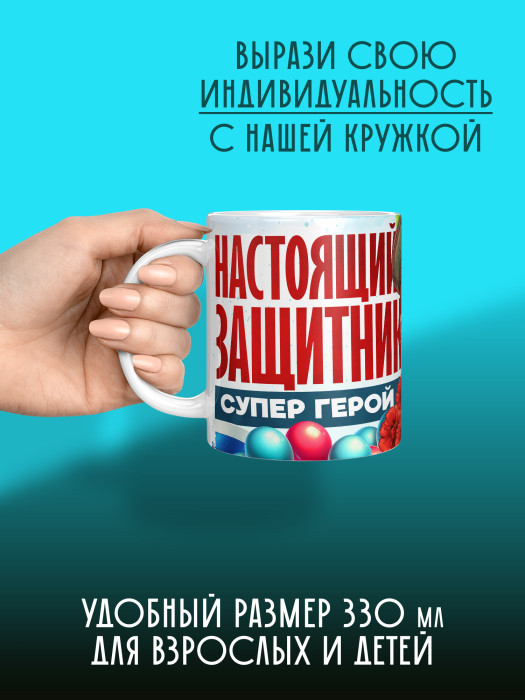 Кружка на 23 февраля