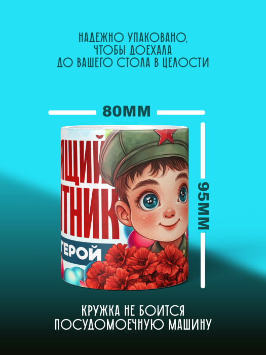 Кружка на 23 февраля