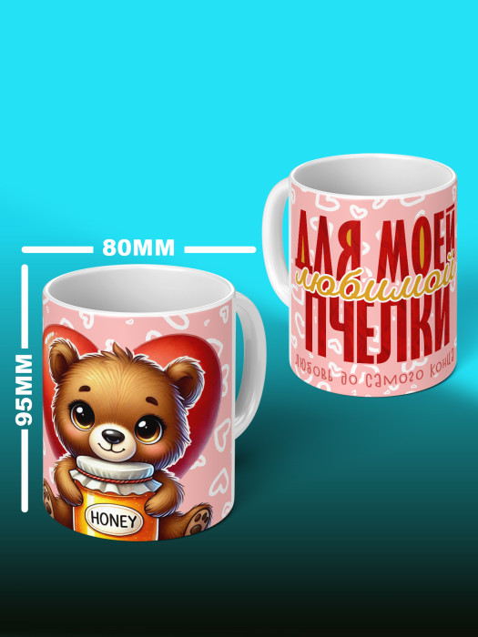 Кружка с принтом Влюбленным 1