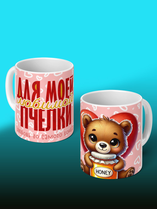 Кружка с принтом Влюбленным 1