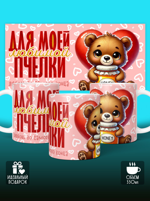 Кружка с принтом Влюбленным 1