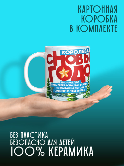 Кружка Новогодняя женская