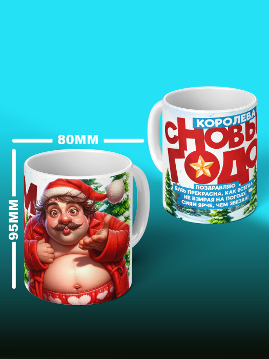 Кружка Новогодняя женская