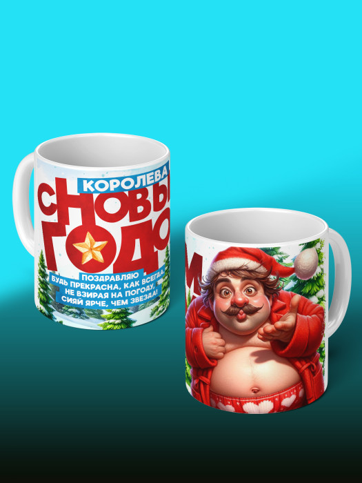 Кружка Новогодняя женская