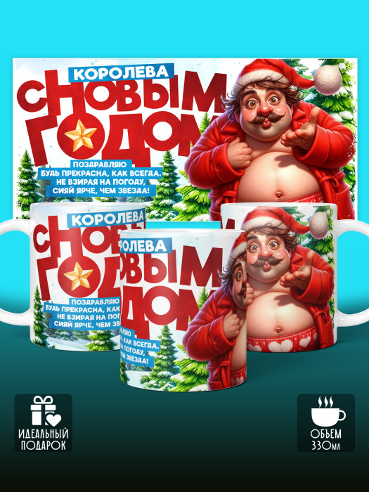 Кружка Новогодняя женская