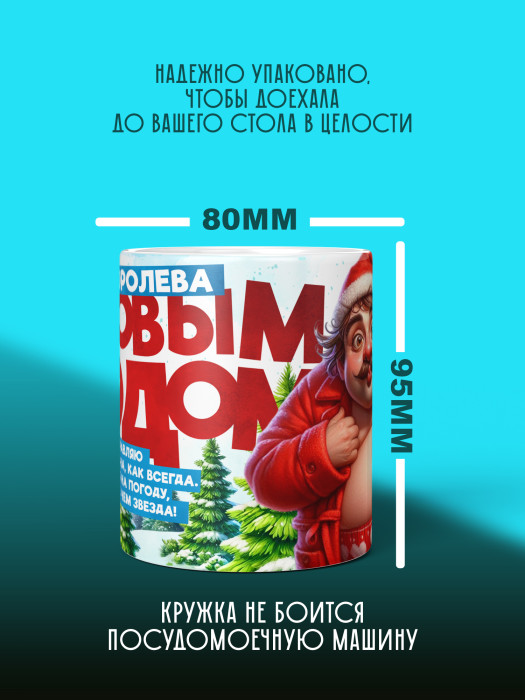 Кружка Новогодняя женская