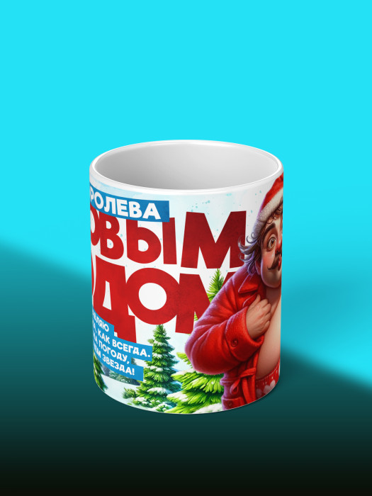 Кружка Новогодняя женская