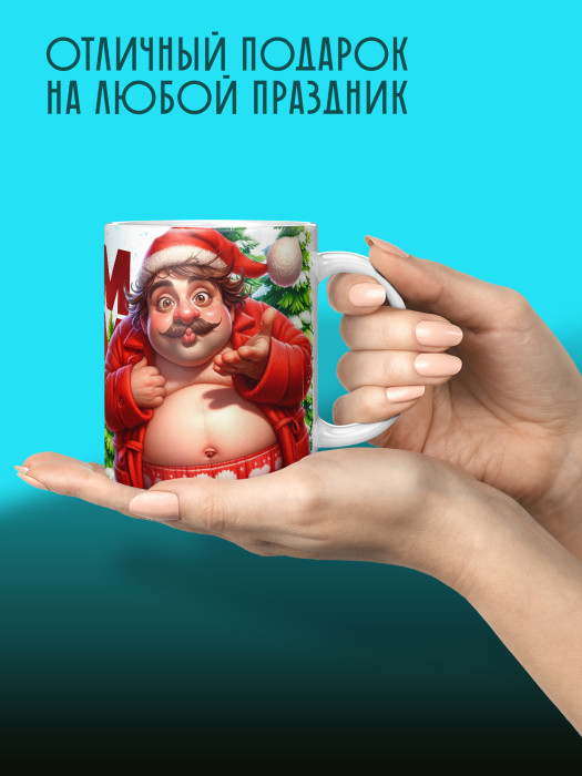 Кружка Новогодняя женская