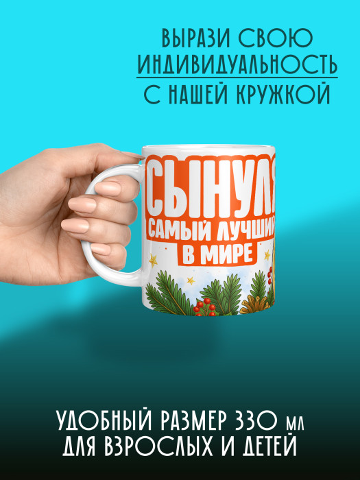 Кружка новогодняя для сына 2026