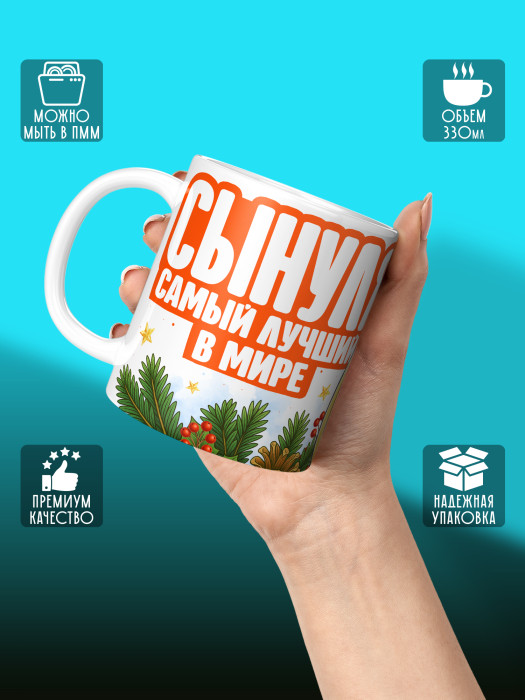 Кружка новогодняя для сына 2026