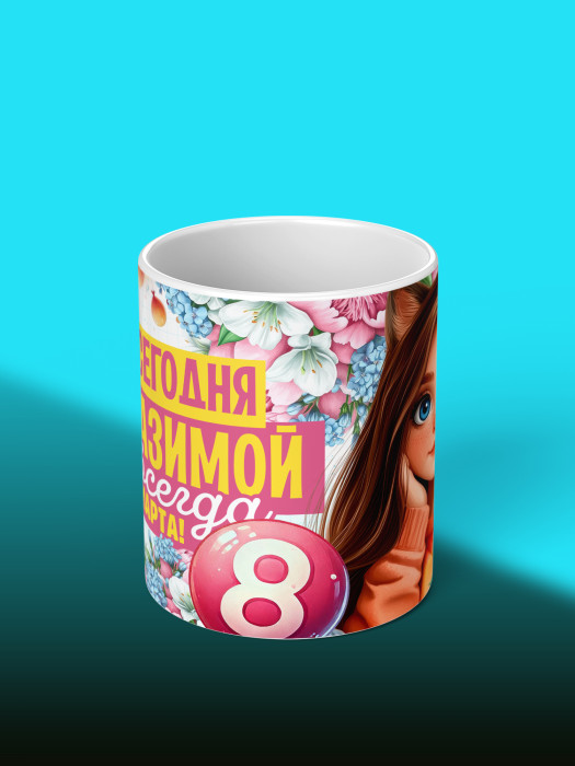 Кружка на 8 марта