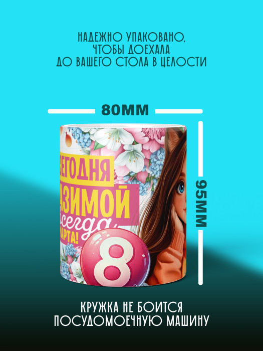 Кружка на 8 марта