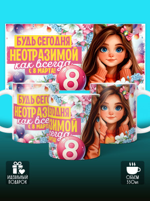 Кружка на 8 марта