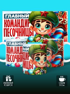 Кружка на 23 февраля