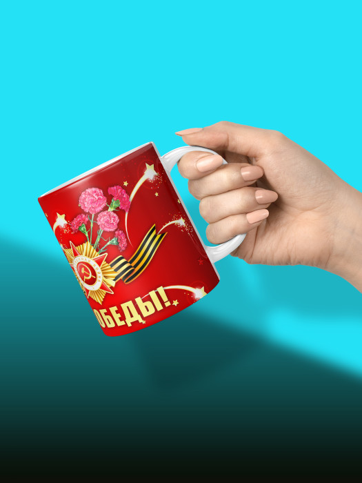 Кружка на 9 мая