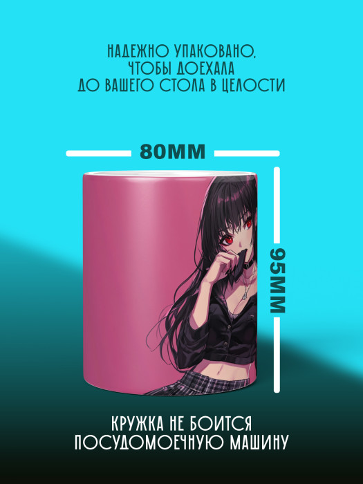 Кружка Аниме