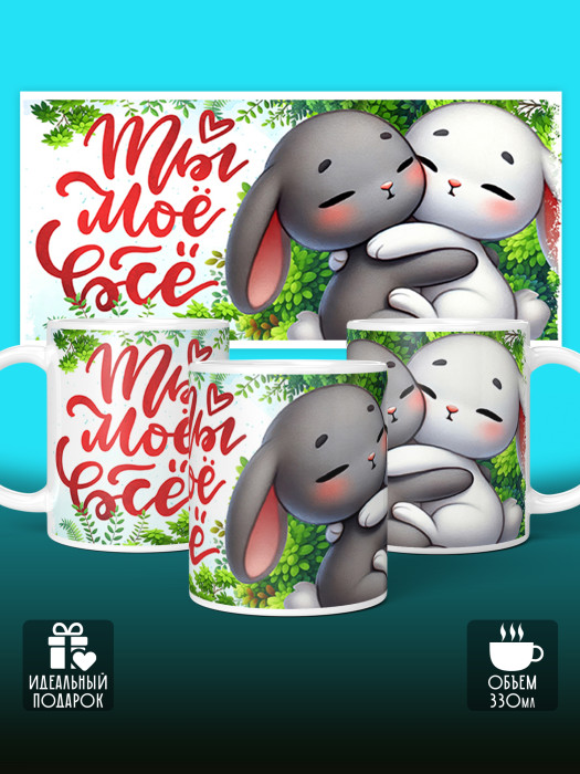 Кружка с принтом Влюбленным