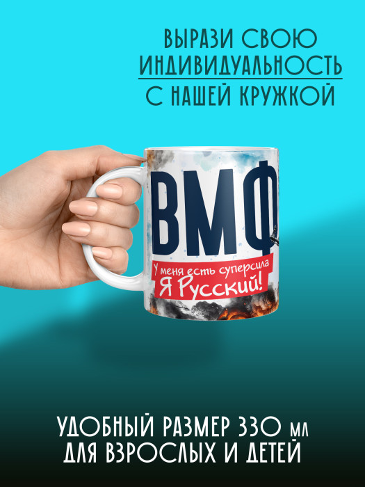 Кружка с принтом ВМФ