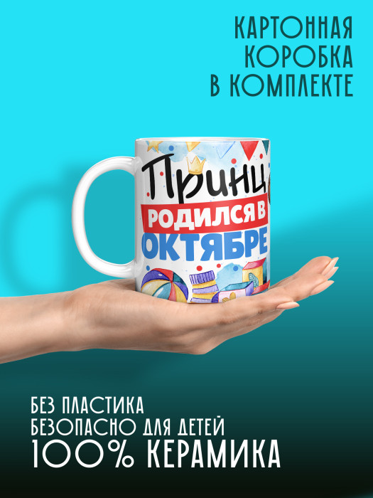 Кружка на День рождения