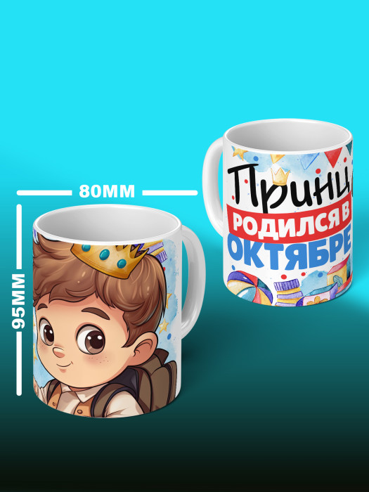 Кружка на День рождения