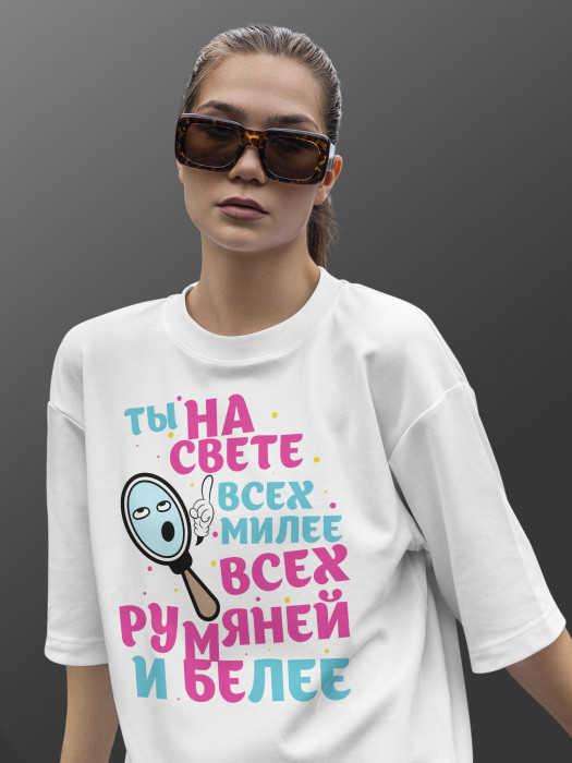 Футболка с принтом Ты на свете всех мелее, всех румяней и белее