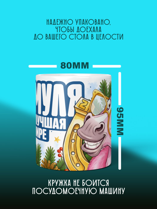 Кружка новогодняя для мамы