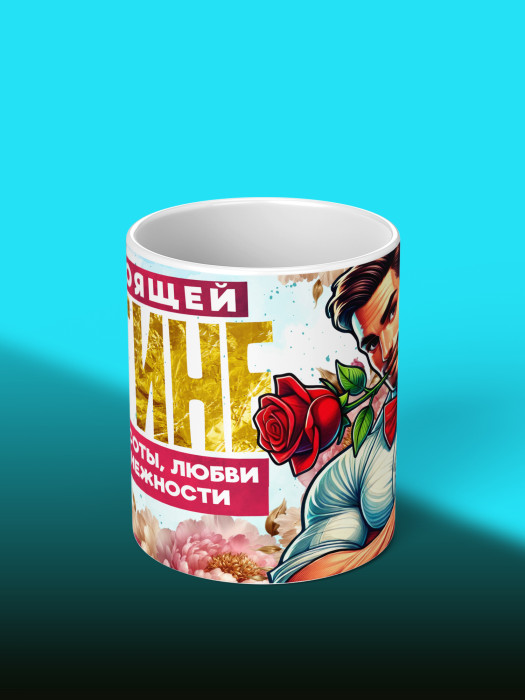 Кружка на 8 марта 