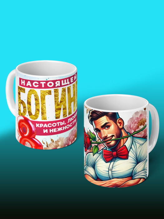 Кружка на 8 марта 