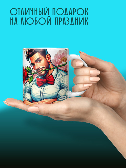 Кружка на 8 марта 